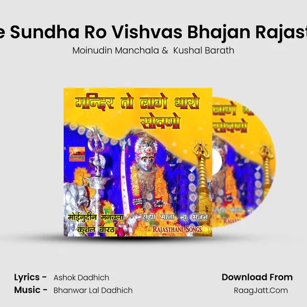 Mane Sundha Ro Vishvas Bhajan Rajasthani MP3 Song by Moinudin Manchala Cover