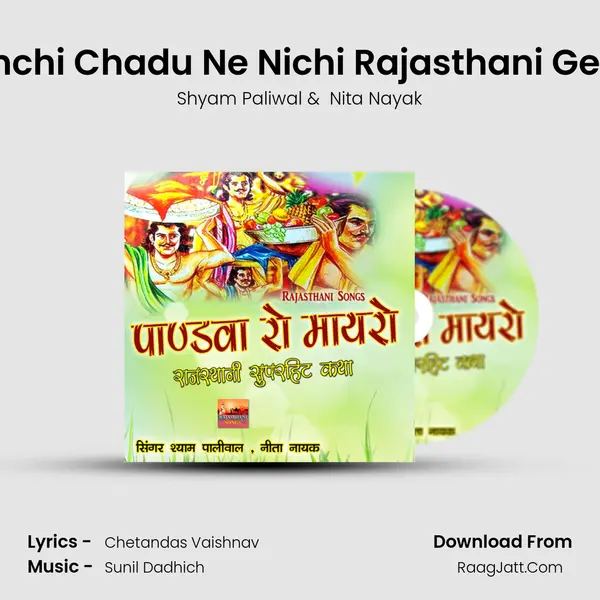 Unchi Chadu Ne Nichi Rajasthani Geet MP3 Song by Shyam Paliwal Cover
