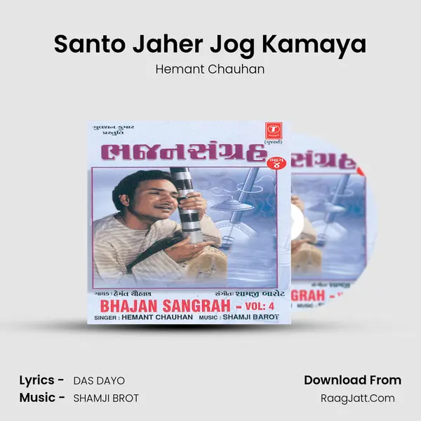 Santo Jaher Jog Kamaya MP3 Song by Hemant Chauhan Cover
