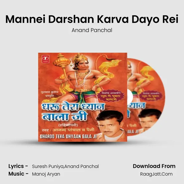 Mannei Darshan Karva Dayo Rei MP3 Song by Anand Panchal Cover