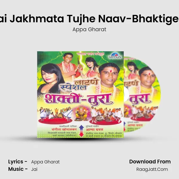 Aai Jakhmata Tujhe Naav-Bhaktigeet MP3 Song by Appa Gharat Cover