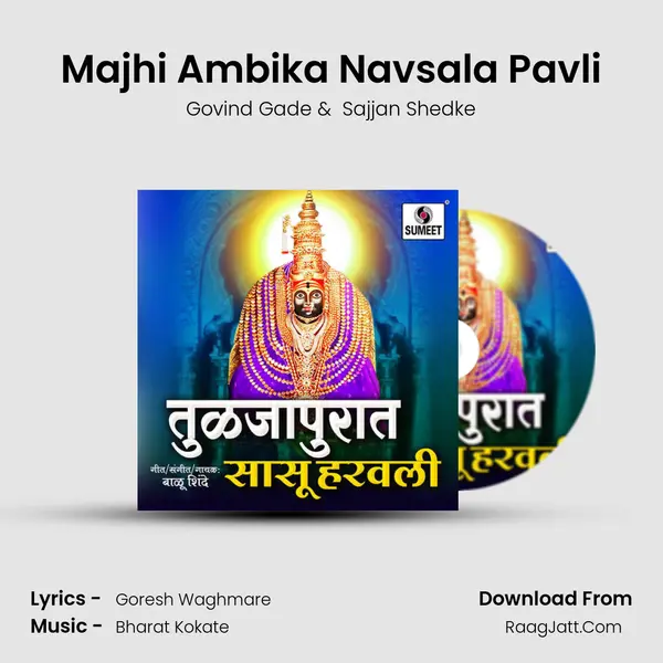 Majhi Ambika Navsala Pavli MP3 Song by Govind Gade Cover