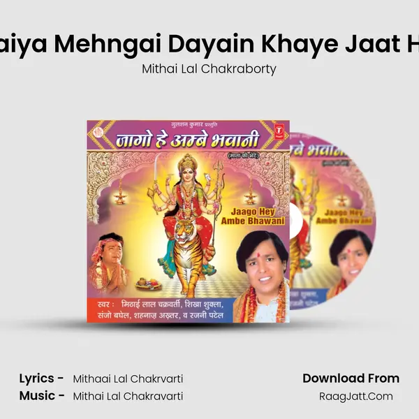 Maiya Mehngai Dayain Khaye Jaat Hai mp3 song