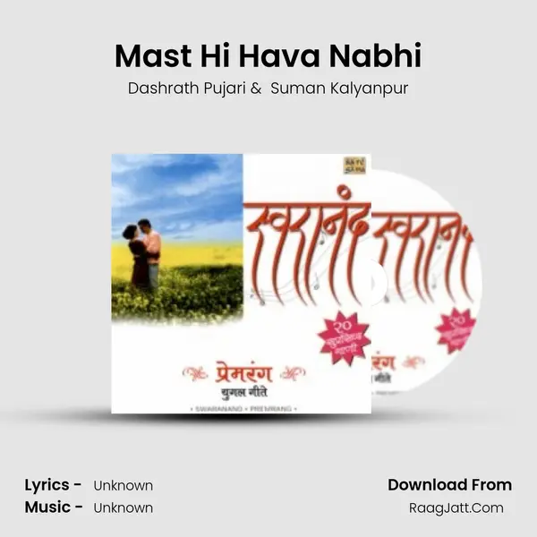 Swaranand Prem Rang Yugal Geete - Dashrath Pujari