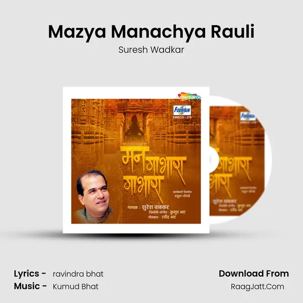 Mazya Manachya Rauli MP3 Song by Suresh Wadkar Cover