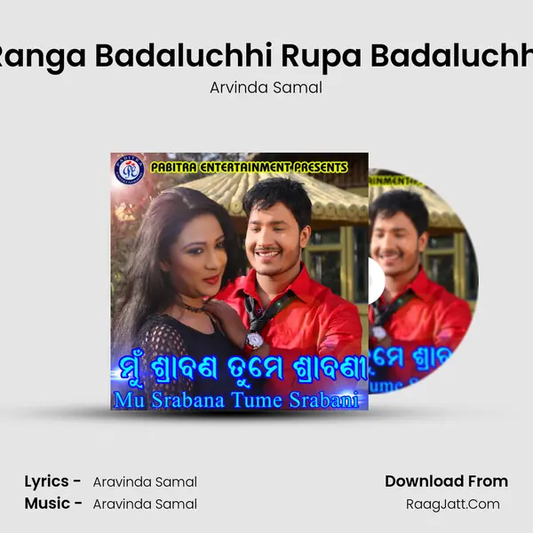 Ranga Badaluchhi Rupa Badaluchhi MP3 Song by Arvinda Samal Cover