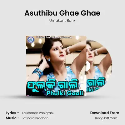 Asuthibu Ghae Ghae MP3 Song by Umakant Barik Cover