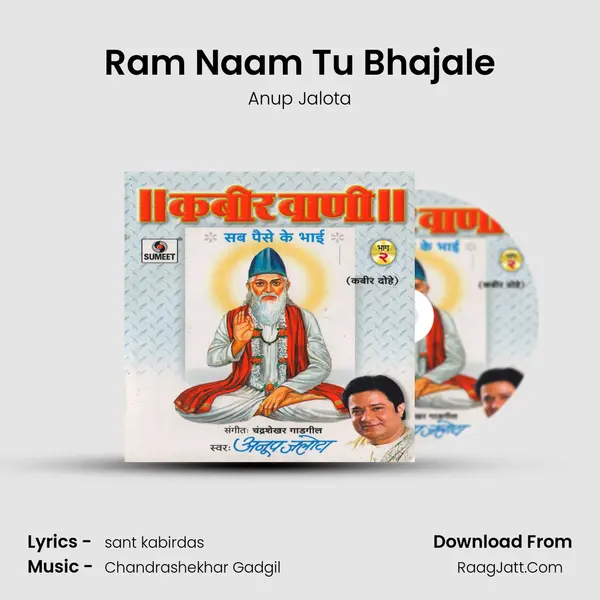 Ram Naam Tu Bhajale MP3 Song by Anup Jalota Cover