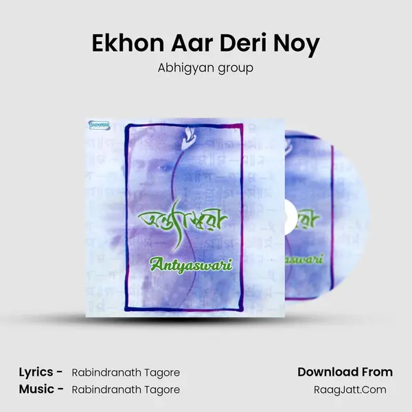 Ekhon Aar Deri Noy MP3 Song by Abhigyan group Cover