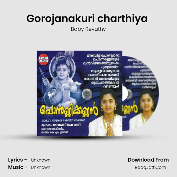Gorojanakuri charthiya (F) MP3 Song by Baby Revathy Cover