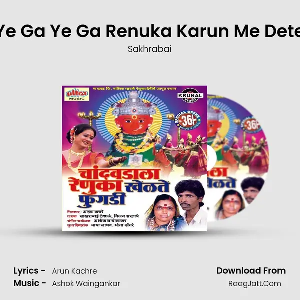 Ye Ga Ye Ga Renuka Karun Me Dete MP3 Song by Sakhrabai Cover