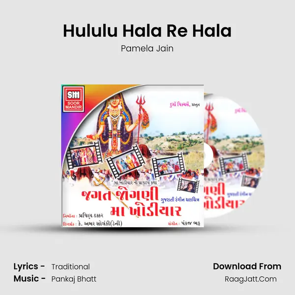 Hululu Hala Re Hala MP3 Song by Pamela Jain Cover