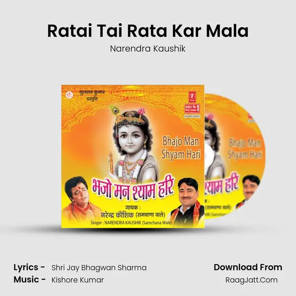 Ratai Tai Rata Kar Mala MP3 Song by Narendra Kaushik Cover