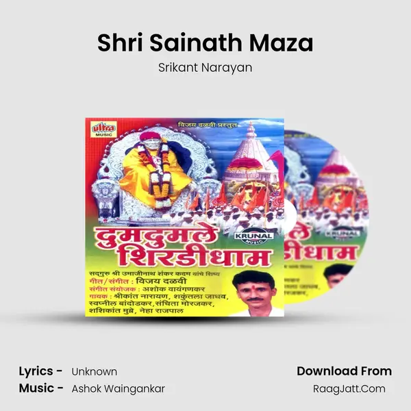 Shri Sainath Maza MP3 Song by Srikant Narayan Cover