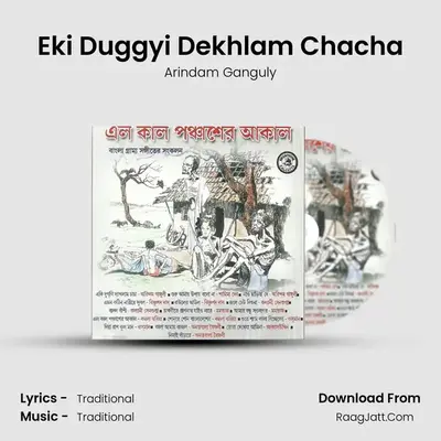Eki Duggyi Dekhlam Chacha MP3 Song by Arindam Ganguly Cover