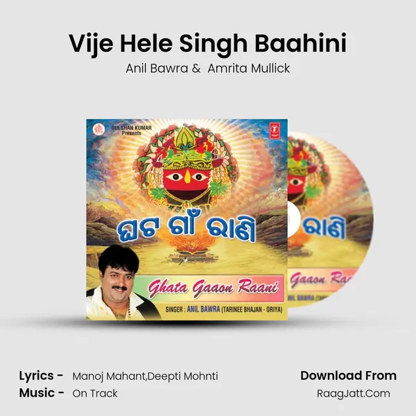 Vije Hele Singh Baahini MP3 Song by Anil Bawra Cover