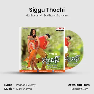 Siggu Thochi MP3 Song by Hariharan Cover