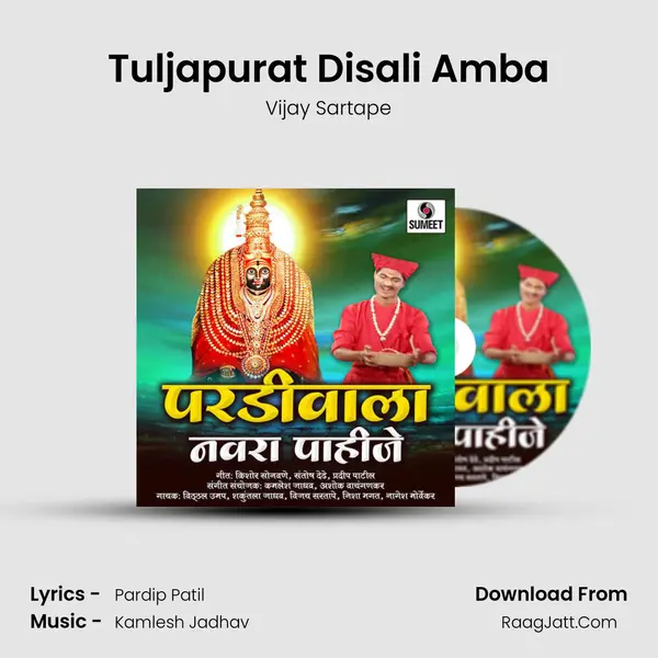 Tuljapurat Disali Amba MP3 Song by Vijay Sartape Cover
