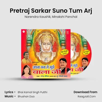 Pretraj Sarkar Suno Tum Arj MP3 Song by Narendra Kaushik Cover