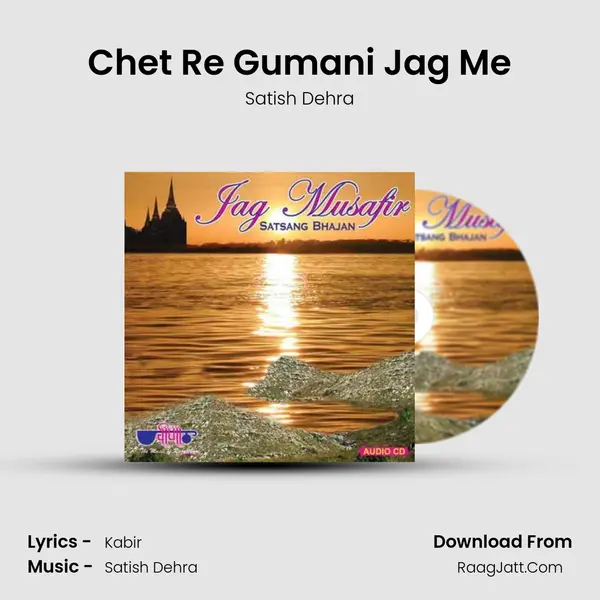 Chet Re Gumani Jag Me MP3 Song by Satish Dehra Cover