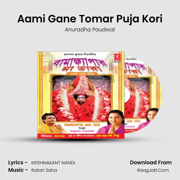 Aami Gane Tomar Puja Kori MP3 Song by Anuradha Paudwal Cover