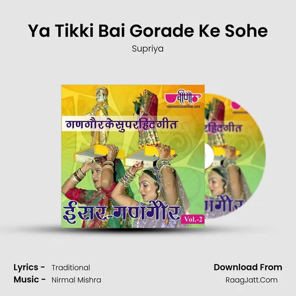 Ya Tikki Bai Gorade Ke Sohe MP3 Song by Supriya Cover