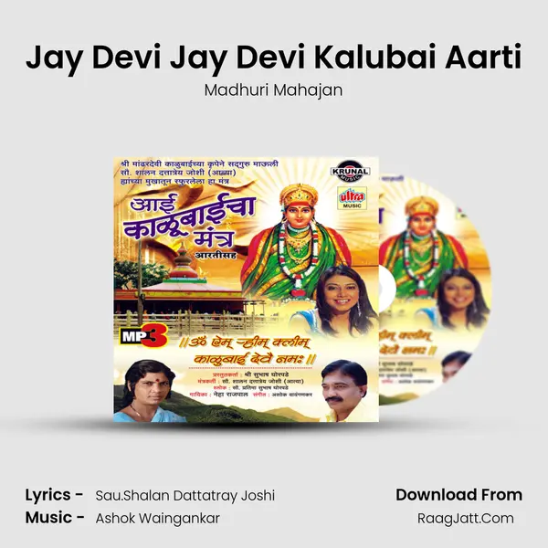 Jay Devi Jay Devi Kalubai Aarti MP3 Song by Madhuri Mahajan Cover