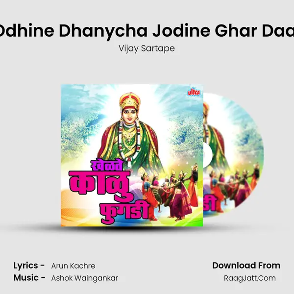Kalucha Odhine Dhanycha Jodine Ghar Daar Basavla MP3 Song by Vijay Sartape Cover