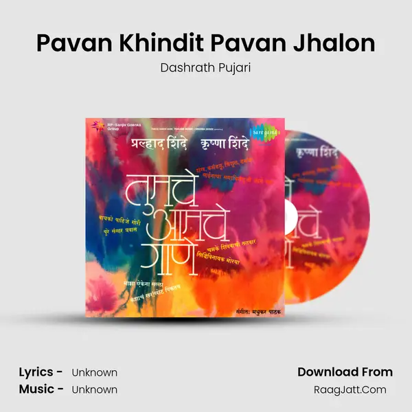 Pavan Khindit Pavan Jhalon MP3 Song by Dashrath Pujari Cover