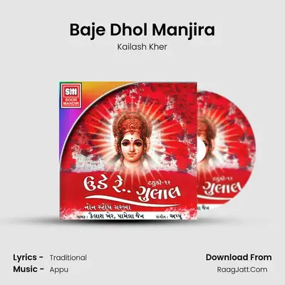 Baje Dhol Manjira MP3 Song by Kailash Kher Cover