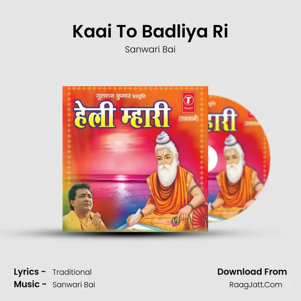 Kaai To Badliya Ri MP3 Song by Sanwari Bai Cover