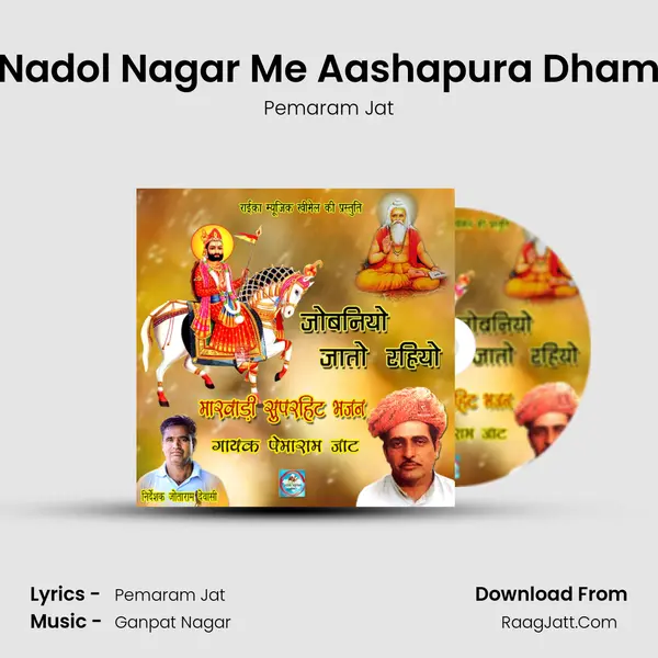Nadol Nagar Me Aashapura Dham MP3 Song by Pemaram Jat Cover