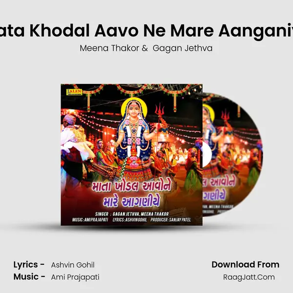 Mata Khodal Aavo Ne Mare Aanganiye - Meena Thakor