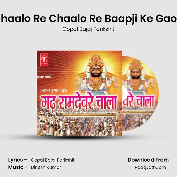 Chaalo Re Chaalo Re Baapji Ke Gaon MP3 Song by Gopal Bajaj Parikshit Cover