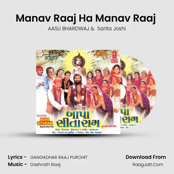 Manav Raaj Ha Manav Raaj (Bhajan) MP3 Song by AASU BHARDWAJ Cover