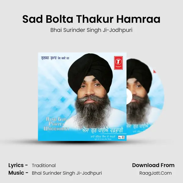 Sad Bolta Thakur Hamraa MP3 Song by Bhai Surinder Singh Ji-Jodhpuri Cover