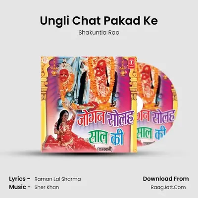 Ungli Chat Pakad Ke mp3 song
