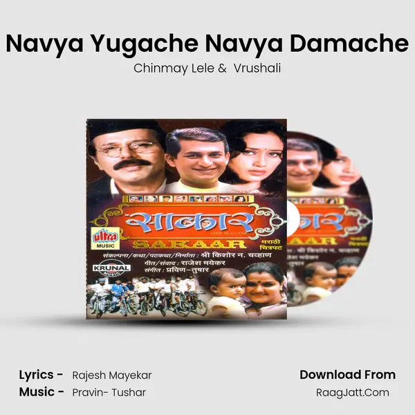 Navya Yugache Navya Damache MP3 Song by Chinmay Lele Cover