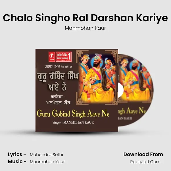 Chalo Singho Ral Darshan Kariye MP3 Song by Manmohan Kaur Cover