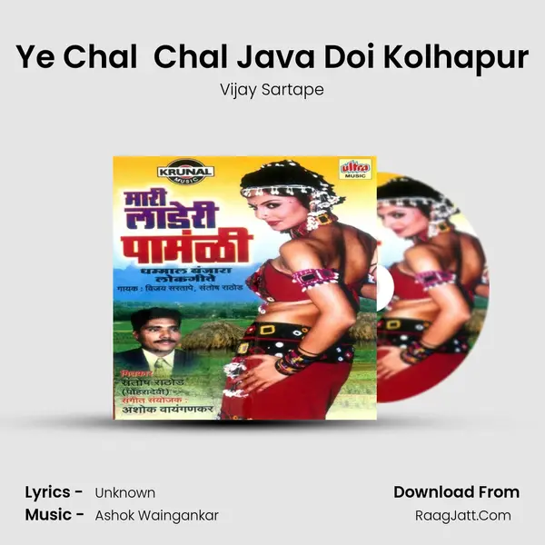 Ye Chal  Chal Java Doi Kolhapur MP3 Song by Vijay Sartape Cover