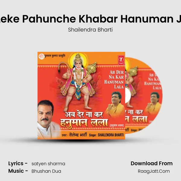 Leke Pahunche Khabar Hanuman Ji MP3 Song by Shailendra Bharti Cover