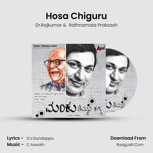 Hosa Chiguru MP3 Song by Dr.Rajkumar Cover