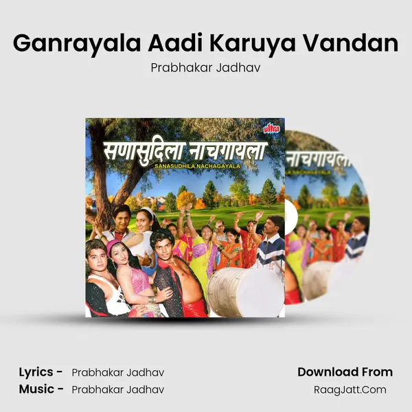 Ganrayala Aadi Karuya Vandan MP3 Song by Prabhakar Jadhav Cover