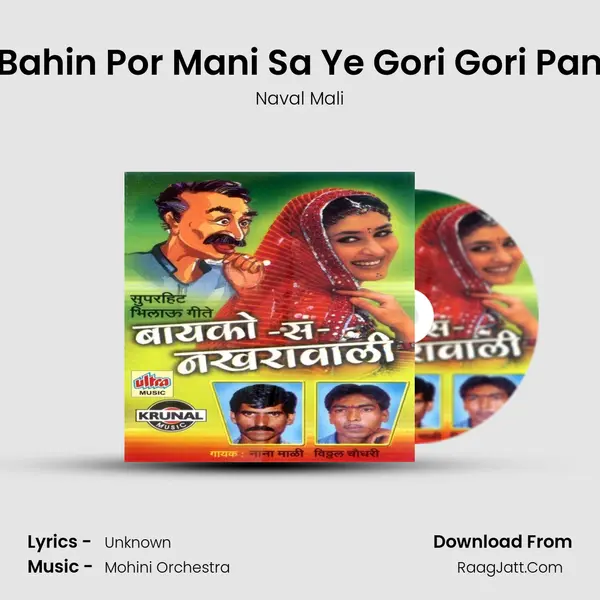 Bahin Por Mani Sa Ye Gori Gori Pan MP3 Song by Naval Mali Cover