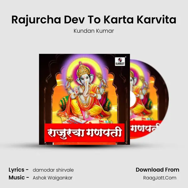 Rajurcha Dev To Karta Karvita MP3 Song by Kundan Kumar Cover
