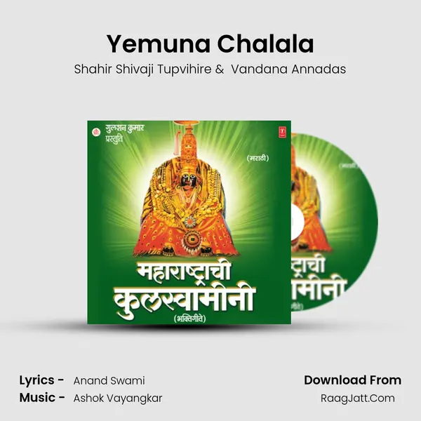 Yemuna Chalala MP3 Song by Shahir Shivaji Tupvihire Cover