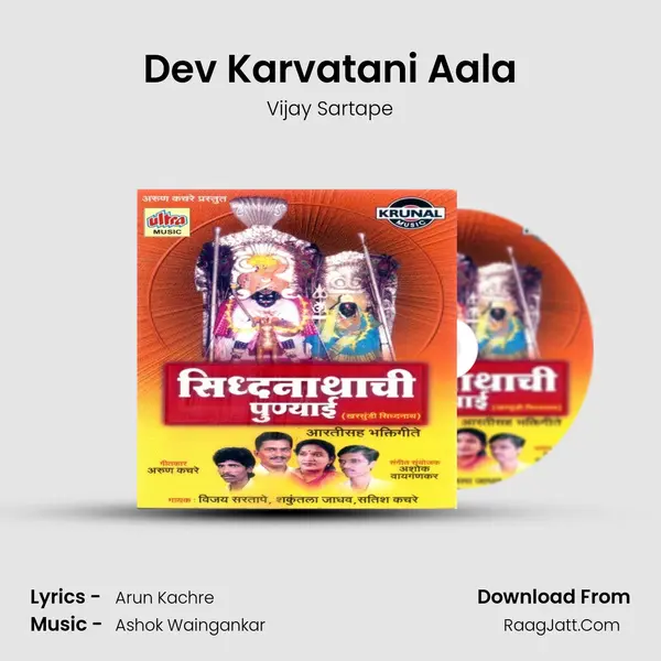 Dev Karvatani Aala MP3 Song by Vijay Sartape Cover