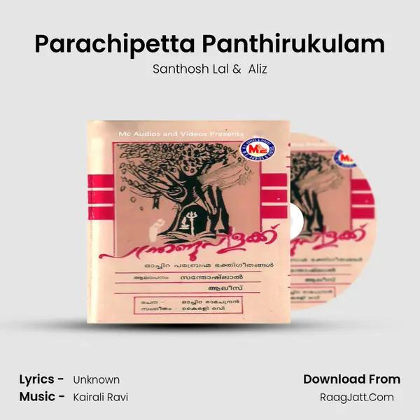 Parachipetta Panthirukulam MP3 Song by Santhosh Lal Cover