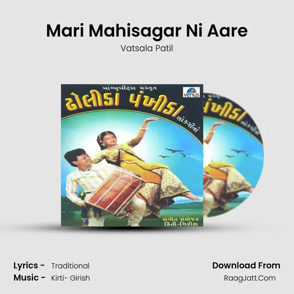 Mari Mahisagar Ni Aare MP3 Song by Vatsala Patil Cover