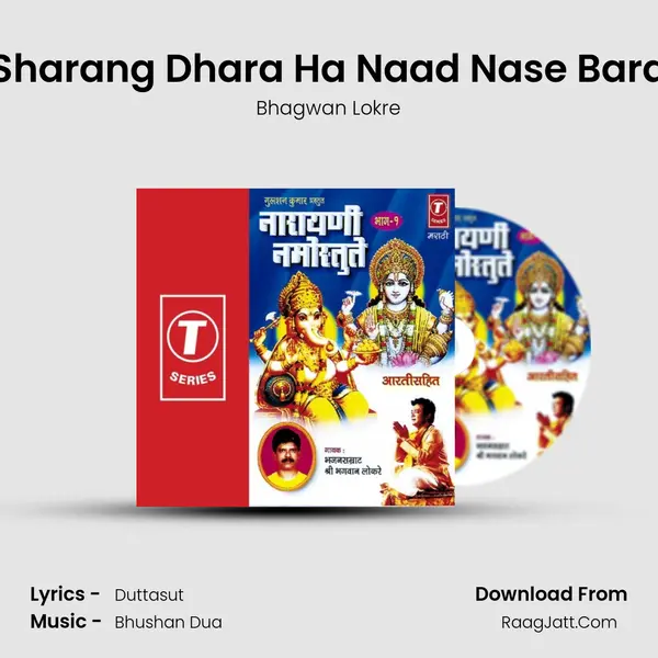 Sharang Dhara Ha Naad Nase Bara MP3 Song by Bhagwan Lokre Cover